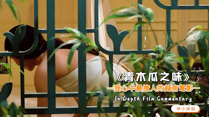 女仆正在换衣服，男主人走了进来，当晚就摸进了她的房间！我心中最撩人的越南电影，满屏的荷尔蒙几乎要溢出来 - 天天要闻
