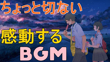 よく 使 われる 悲しいbgm Mp3 よく 使 われる 悲しいbgm Mp3