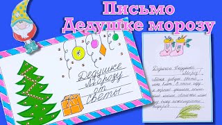 Конверт с письмом для Дедушки Мороза. Как сделать конверт из бумаги.