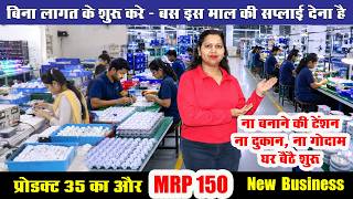 ब‍िना लागत घर बैठे शुरू करे ब‍िजन‍िस 💥 माल को सप्‍लाई करने वाले चाहिए - Ascent Glow Business Ideas