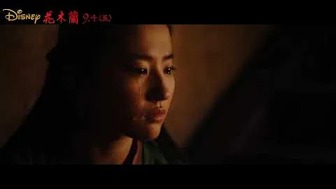 《花木蘭》9.4 (五) 隆重登場 9.11 (五) 中文版 加碼獻映 - 天天要聞