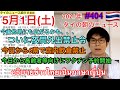2021年5月1日タイの朝のニュース紹介、今日から6県で店内飲食禁止、今日から高齢者など向けにワクチン予約開始、パッタニーで夜間外出禁止令発令、など