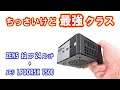 【ミニPC】最強クラス。ZEN5「12コア24スレッド 」と高速 LPDDR5X メモリ搭載のミニPCを検証。LPDDR5X 7500 vs DDR5 5600 の比較も【GMKtec EVO-X1】