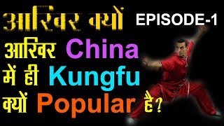 Why Is Kungfu So Much Popular In China?