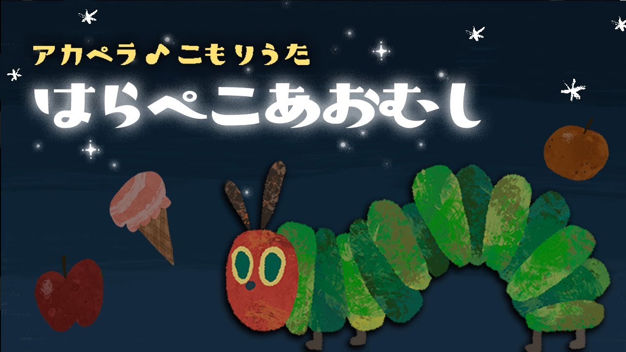 The Very Hungry Caterpillar ⭐ Singing Slow Lullaby in Japanese【1