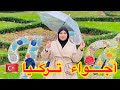 ڤلوگ تركيا أجواء رائعة مع الحباب