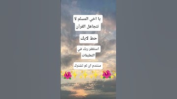 #تلاوة_خاشعة #اكسبلور #الرحمن #لايك #تلاوة_مؤثرة حط كل شيء و لن تندم ✨🌺