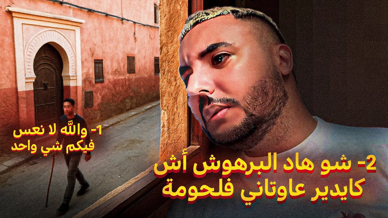 خويا الصغير مشى فيها 😳داوه بوليس وهرب ليهم😭