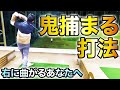 【しっかりと球が捕まるとどう違うのか?】ゴルフレッスンプロが実演します。スイング、弾道、体の使い方をしっかりと解説し、実際の飛距離がどう変わってくるのかを説明していきます。