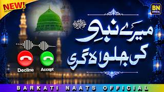 new Naat sharif Ringtone 2026 | Merey nabi ringtone @BarkatiNaats