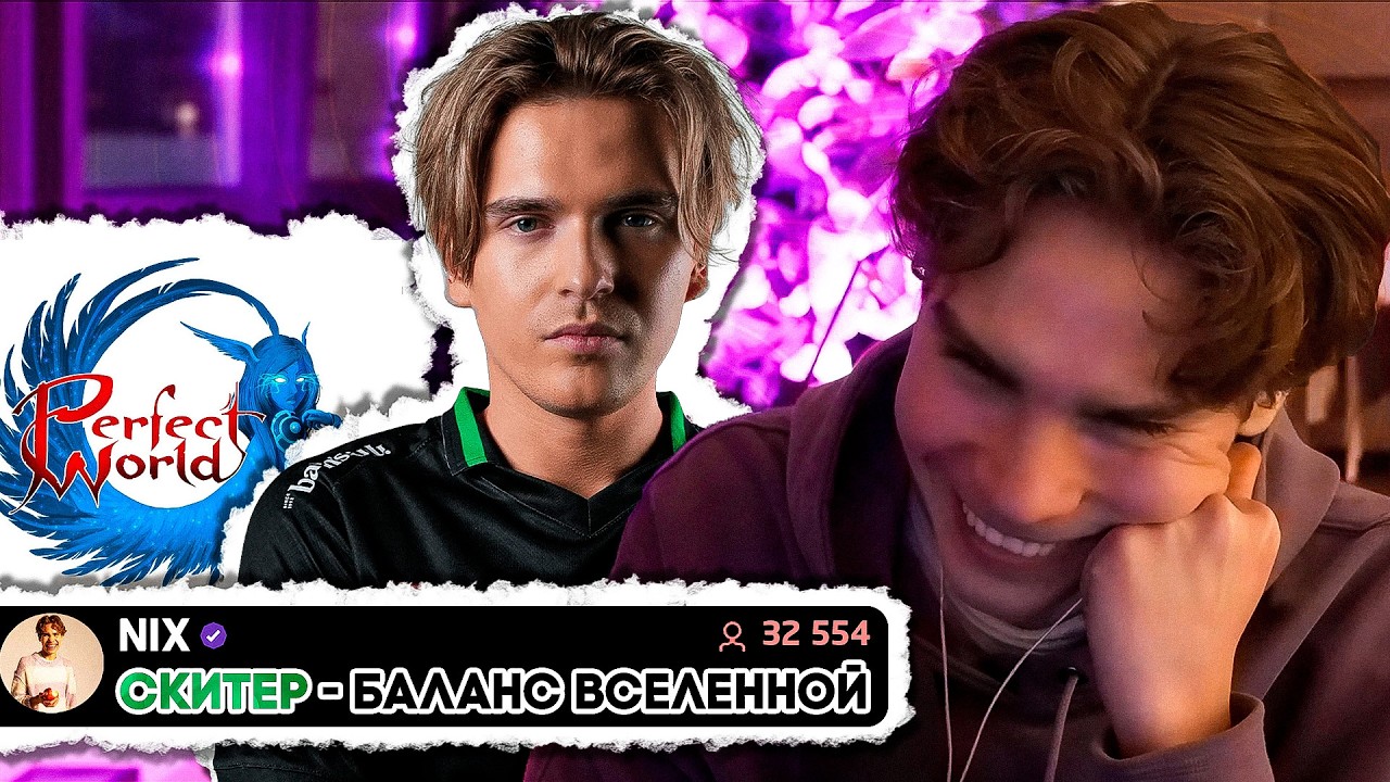 Обожаю Скитера, Он - Лучший Хард Керри! Никс про Недосып, Скитера, Яторо и Игру из Детства