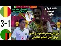 ملخص مباراة مالي و زامبيا عين على خصم المغرب لاقل من 17 سنة في ثمن نهائي كأس العالم للناشئين mp3