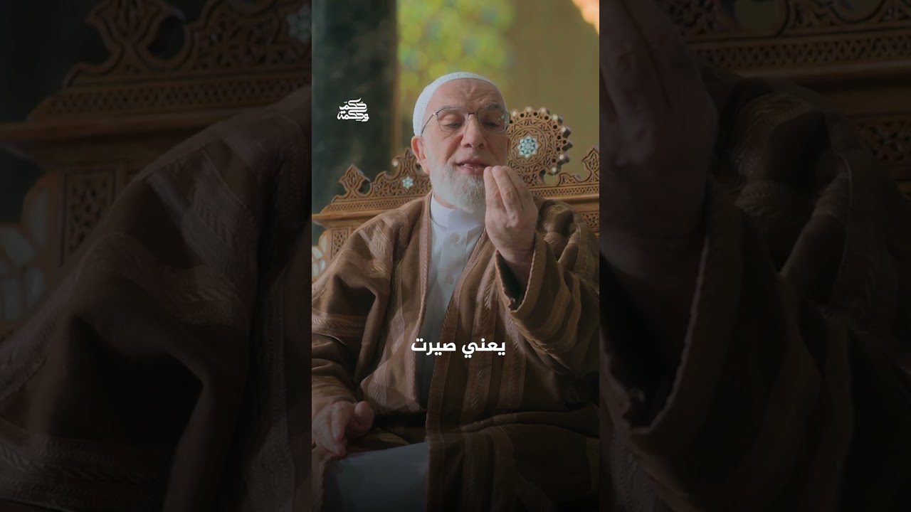 ماذا يعني أن يرحم الإنسان نفسه؟ | حكم وحكمة