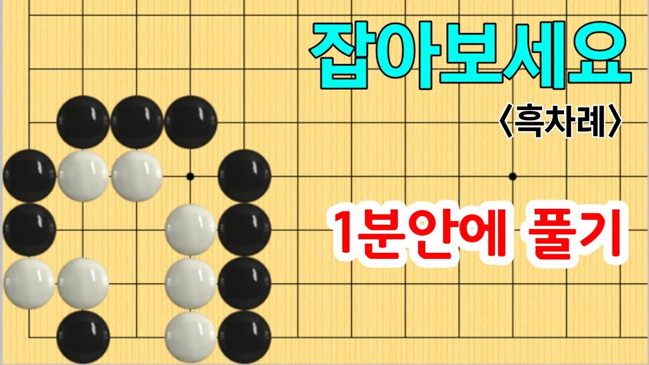 중급사활 #1 (6문제) (3~10급)