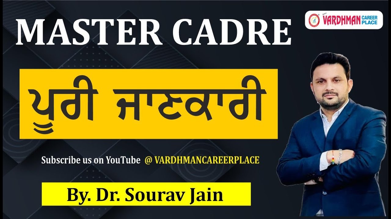 Master Cadre ਪੂਰੀ ਜਾਣਕਾਰੀ | Master Cadre 2023 Notification Update