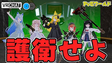 ペイロードを破壊されずに目的地まで護衛するシューティングPvEワールドです VRChatワールド紹介2127回目！Escortǃ