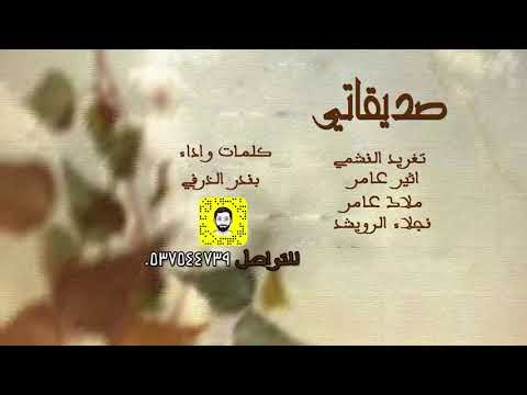 صديقاتي اداء بندر الذرفي