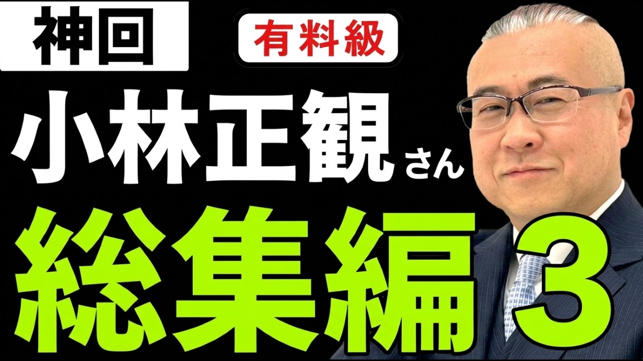 レア映像】櫻庭露樹が語る小林正観さん総集編3 #櫻庭露樹 #小野マッチ