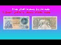 5جنيه فاروق وبيع مزاد واماكن