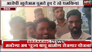 देवास: शराब माफिया पर दलित परिवारों पर हमले का आरोप, तलवार-चाकू से किया जानलेवा हमला