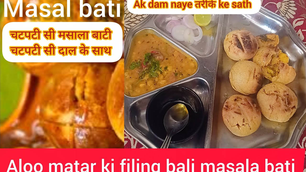 एक दम नाया तरीके से बनाए चटपटी सी मसाला बाटी 😋 स्वाद भी बिल्कुल नया so just try it 🤓 Stuffed Baati 👍