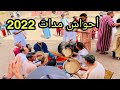 احواش مدات 2022 الثرات الامازيغي المغرب 