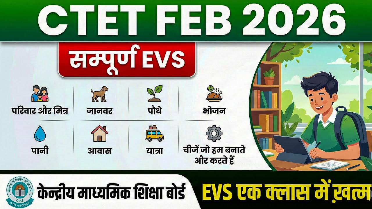 CTET Previous Year Question Paper Evs Pedagogy CTET 2025 Preparation I