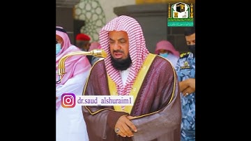 القارئ سعود الشريم ((سورة الغاشية))