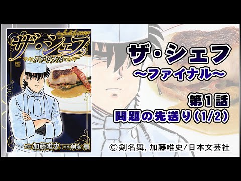ザ・シェフ～ファイナル～ - YouTube