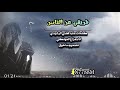 طريقي عن الناس كلمات عابد فضي الرشيدي اداء هزاع المهلكي