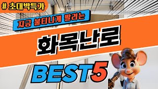 2024 초대박 화목난로 추천 대박 가성비 베스트5! 후기 비교
