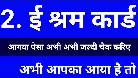 CSC Good News IE Sharm का पैसा हुआ जारी EShram Card 2nd Payment Update Ipgisha payment update