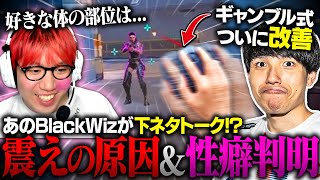 【尻orパイ】ギャンブル式エイムの原因が明らかに！？BlackWizの意外な性癖も判明するｗｗｗ【VALORANT/ヴァロラント】