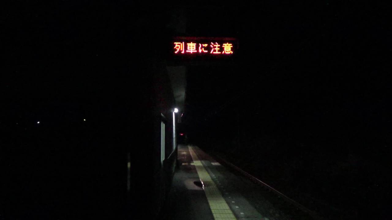 夜の梶屋敷駅