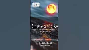 التلاوة الأكثر خشوعا لسورة يوسف ❤  القارئ عبد العزيز سحيم