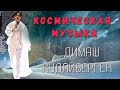 📣Димаш Кудайберген Олимпико Красивый клип✯SUB✯