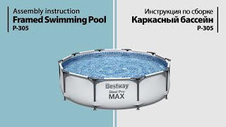 Assembly instruction framed swimming pool P-305