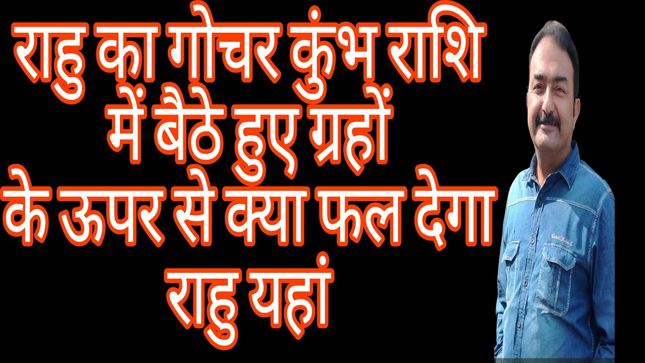 Rahu Transit Shatbhisha over Natal Planets Placed In Shatbhisha 