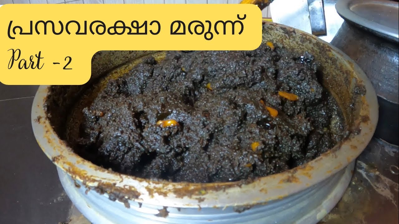 പ്രസവരക്ഷാ മരുന്ന് Part -2 / Prasavaraksha Marunnu Kerala