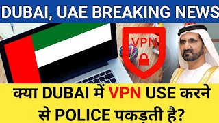 Dubai, UAE || VPN Using rule in Dubai || क्या VPN Use करने से Dubai मेें police पकड़ती है? image