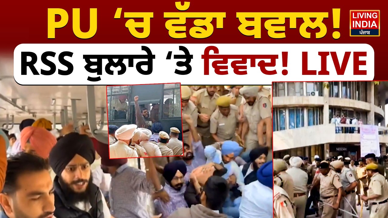 Panjab University ‘ਚ ਵੱਡਾ ਬਵਾਲ ! RSS ਬੁਲਾਰੇ ‘ਤੇ ਵਿਵਾਦ! LIVE | Student Protest | Sikh Student |Police