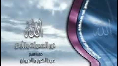 قارئ الشيخ عبدالكريم الديوان   سورة يس   مؤثر مؤثر