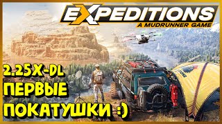 Expeditions: A MudRunner Game - ПЕРВЫЙ СМОТР :) #ExpeditionsAMudRunnerGame #ExpeditionsAMudRunner