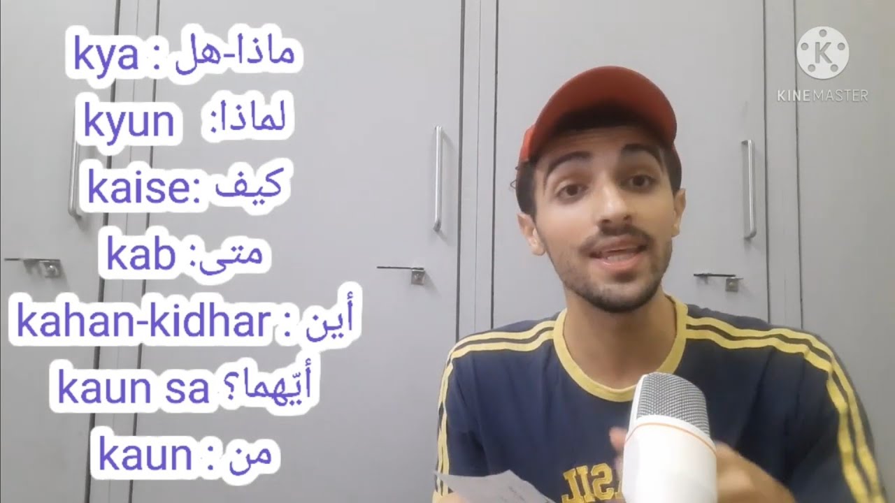 أدوات الاستفهام باللغة الهندية | كيف تسأل سؤال باللغة الهندية | تعلّم اللغة الهندية للعرب