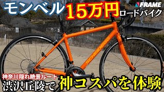 美品 モンベル ロードバイク mqdefault.jpg