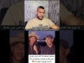 يا خويا هذا الناس ما كايعرفوا عواشر ما كايعرفوا حتى شي حاجة     