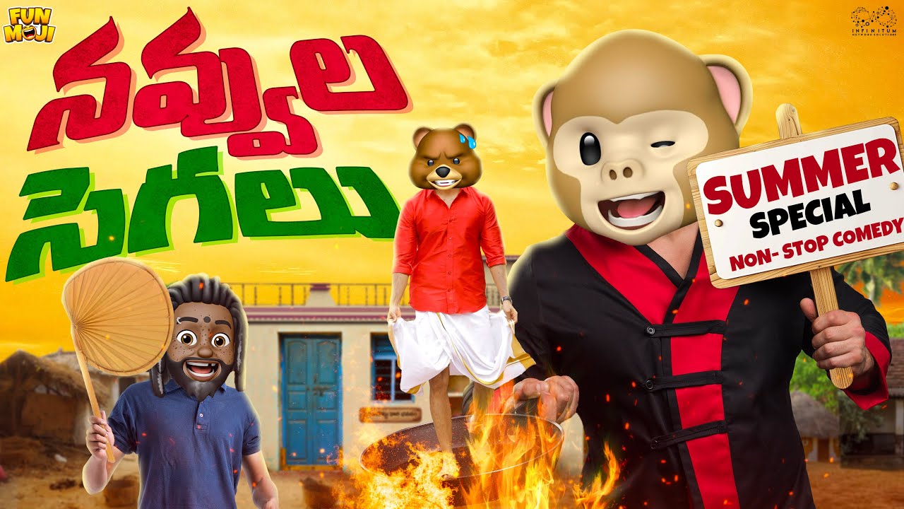 నవ్వుల సెగలు | Summer Special | Comedy | MCA | Middle Class Abbayi | Funmoji | Infinitum
