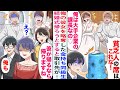 【漫画】俺の彼女を略奪した金持ち同級生から結婚式の招待状。同級生「今どんな気持ち?w」→俺が帰ろうとすると重要取引先会社の来賓が全員…【恋愛マンガ動画】