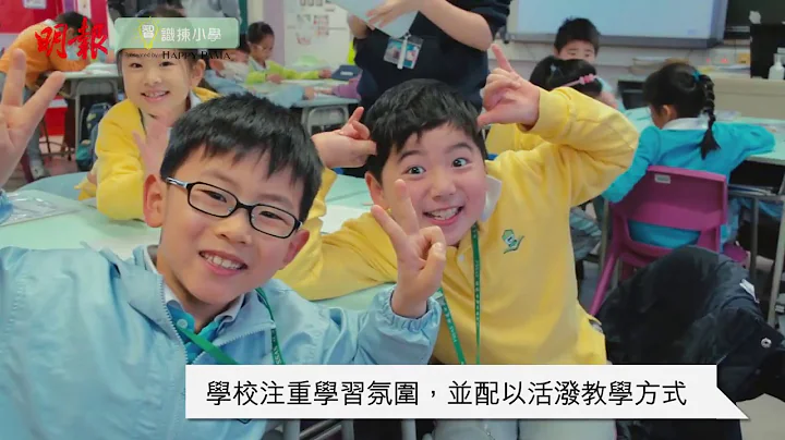 【智識揀學校】 福建中學附屬學校 校長徐區懿華：人人覺得你「紅」，更要持平 │ 七個有效習慣 │ 直資 │ Happy School - 天天要聞
