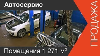 видео Продам автосервис в ЗАО